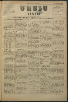 Մասիս, 1880, Քսանեւիններորդ տարի, թիւ 2669 (Յուլիս 12)