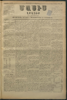 Մասիս, 1880, Քսանեւիններորդ տարի, թիւ 2670 (Յուլիս 14)