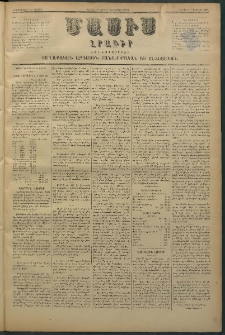 Մասիս, 1880, Քսանեւիններորդ տարի, թիւ 2671 (Յուլիս 15)