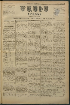 Մասիս, 1880, Քսանեւիններորդ տարի, թիւ 2673 (Յուլիս 17)