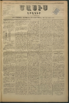 Մասիս, 1880, Քսանեւիններորդ տարի, թիւ 2674 (Յուլիս 18)