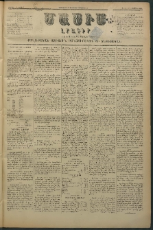 Մասիս, 1880, Քսանեւիններորդ տարի, թիւ 2675 (Յուլիս 19)