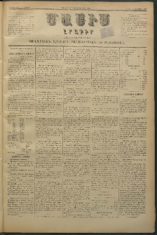 Մասիս, 1880, Քսանեւիններորդ տարի, թիւ 2676 (Յուլիս 21)