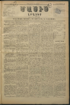 Մասիս, 1880, Քսանեւիններորդ տարի, թիւ 2677 (Յուլիս 22)