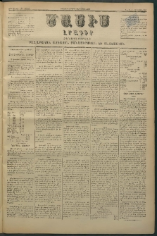 Մասիս, 1880, Քսանեւիններորդ տարի, թիւ 2678 (Յուլիս 23)