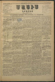 Մասիս, 1880, Քսանեւիններորդ տարի, թիւ 2679 (Յուլիս 24)