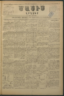 Մասիս, 1880, Քսանեւիններորդ տարի, թիւ 2680 (Յուլիս 25)