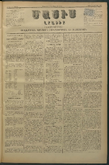 Մասիս, 1880, Քսանեւիններորդ տարի, թիւ 2681 (Յուլիս 26)