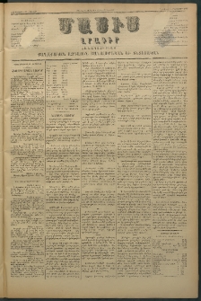 Մասիս, 1880, Քսանեւիններորդ տարի, թիւ 2682 (Յուլիս 29)