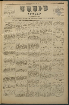 Մասիս, 1880, Քսանեւիններորդ տարի, թիւ 2683 (Յուլիս 30)