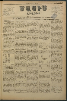 Մասիս, 1880, Քսանեւիններորդ տարի, թիւ 2684 (Յուլիս 31)