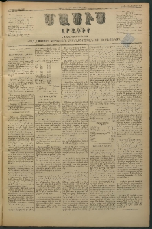 Մասիս, 1880, Քսանեւիններորդ տարի, թիւ 2685 (Օգոստոս 1)