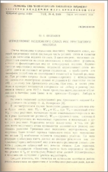 Определение подземного стока рек Арагацского массива