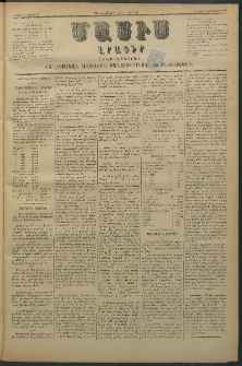 Մասիս, 1880, Քսանեւիններորդ տարի, թիւ 2686 (Օգոստոս 2)