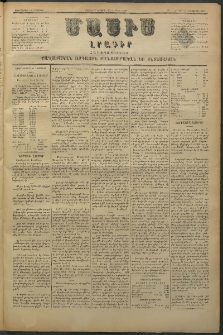 Մասիս, 1880, Քսանեւիններորդ տարի, թիւ 2688 (Օգոստոս 5)