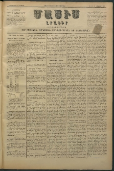 Մասիս, 1880, Քսանեւիններորդ տարի, թիւ 2689 (Օգոստոս 6)