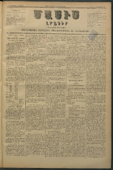 Մասիս, 1880, Քսանեւիններորդ տարի, թիւ 2690 (Օգոստոս 7)