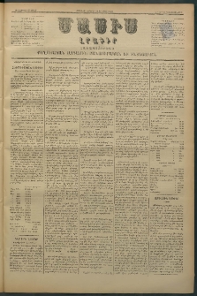 Մասիս, 1880, Քսանեւիններորդ տարի, թիւ 2691 (Օգոստոս 8)