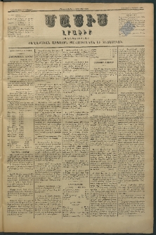 Մասիս, 1880, Քսանեւիններորդ տարի, թիւ 2693 (Օգոստոս 11)