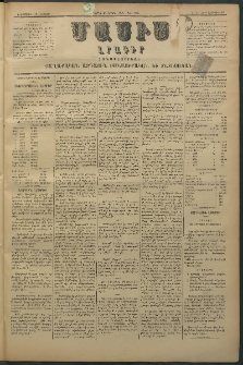 Մասիս, 1880, Քսանեւիններորդ տարի, թիւ 2694 (Օգոստոս 12)