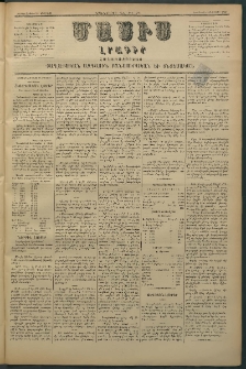 Մասիս, 1880, Քսանեւիններորդ տարի, թիւ 2695 (Օգոստոս 13)