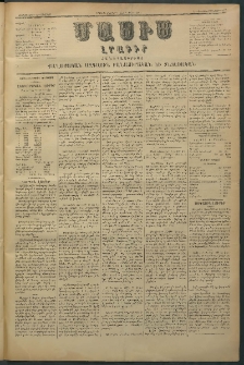 Մասիս, 1880, Քսանեւիններորդ տարի, թիւ 2696 (Օգոստոս 14)