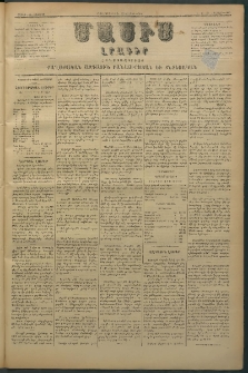 Մասիս, 1880, Քսանեւիններորդ տարի, թիւ 2698 (Օգոստոս 16)