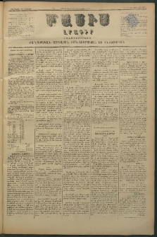 Մասիս, 1880, Քսանեւիններորդ տարի, թիւ 2699 (Օգոստոս 19)