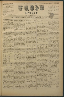 Մասիս, 1880, Քսանեւիններորդ տարի, թիւ 2700 (Օգոստոս 20)