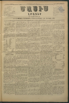 Մասիս, 1880, Քսանեւիններորդ տարի, թիւ 2702 (Օգոստոս 22)