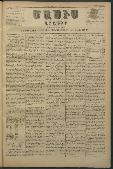 Մասիս, 1880, Քսանեւիններորդ տարի, թիւ 2703 (Օգոստոս 23)