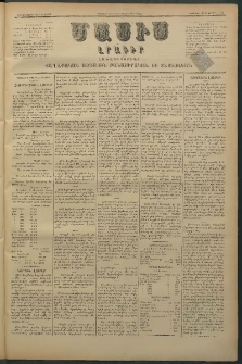 Մասիս, 1880, Քսանեւիններորդ տարի, թիւ 2704 (Օգոստոս 25)