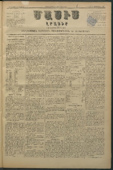 Մասիս, 1880, Քսանեւիններորդ տարի, թիւ 2705 (Օգոստոս 26)