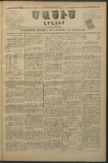 Մասիս, 1880, Քսանեւիններորդ տարի, թիւ 2706 (Օգոստոս 27)