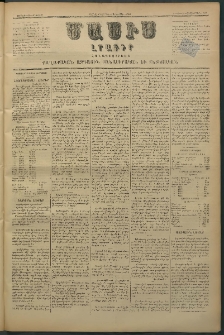 Մասիս, 1880, Քսանեւիններորդ տարի, թիւ 2708 (Օգոստոս 29)