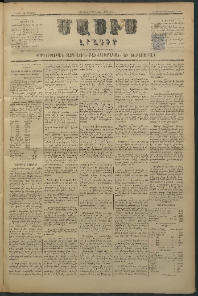 Մասիս, 1880, Քսանեւիններորդ տարի, թիւ 2709 (Օգոստոս 30)