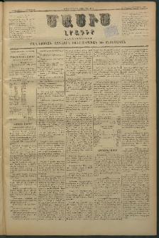 Մասիս, 1880, Քսանեւիններորդ տարի, թիւ 2710 (Սեպտեմբեր 1)