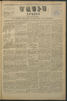 Մասիս, 1880, Քսանեւիններորդ տարի, թիւ 2713 (Սեպտեմբեր 4)