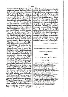 Վէպք յառումն նոր Ջուղայ ի Մահմուտ Խանէ