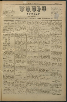 Մասիս, 1880, Քսանեւիններորդ տարի, թիւ 2723 (Սեպտեմբեր 18)