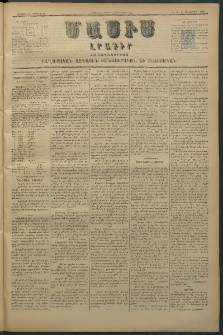 Մասիս, 1880, Քսանեւիններորդ տարի, թիւ 2724 (Սեպտեմբեր 19)