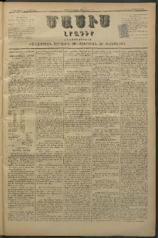 Մասիս, 1880, Քսանեւիններորդ տարի, թիւ 2726 (Սեպտեմբեր 22)