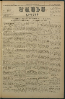 Մասիս, 1880, Քսանեւիններորդ տարի, թիւ 2729 (Սեպտեմբեր 25)