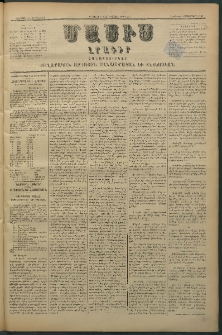 Մասիս, 1880, Քսանեւիններորդ տարի, թիւ 2730 (Սեպտեմբեր 26)