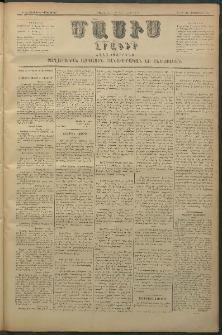 Մասիս, 1880, Քսանեւիններորդ տարի, թիւ 2732 (Սեպտեմբեր 29)