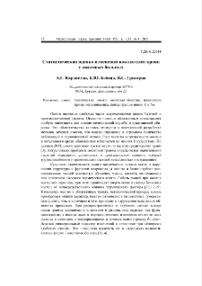 Статистическая оценка изменений показателей крови у ожоговых больных