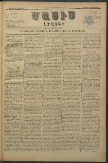 Մասիս, 1880, Քսանեւիններորդ տարի, թիւ 2735 (Հոկտեմբեր 2)