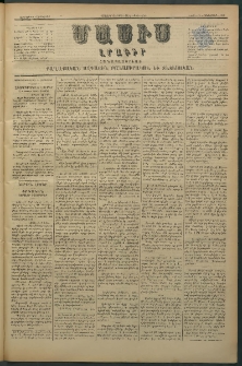 Մասիս, 1880, Քսանեւիններորդ տարի, թիւ 2736 (Հոկտեմբեր 3)