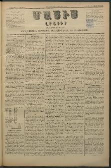 Մասիս, 1880, Քսանեւիններորդ տարի, թիւ 2738 (Հոկտեմբեր 6)