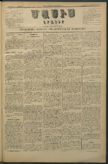 Մասիս, 1880, Քսանեւիններորդ տարի, թիւ 2739 (Հոկտեմբեր 7)